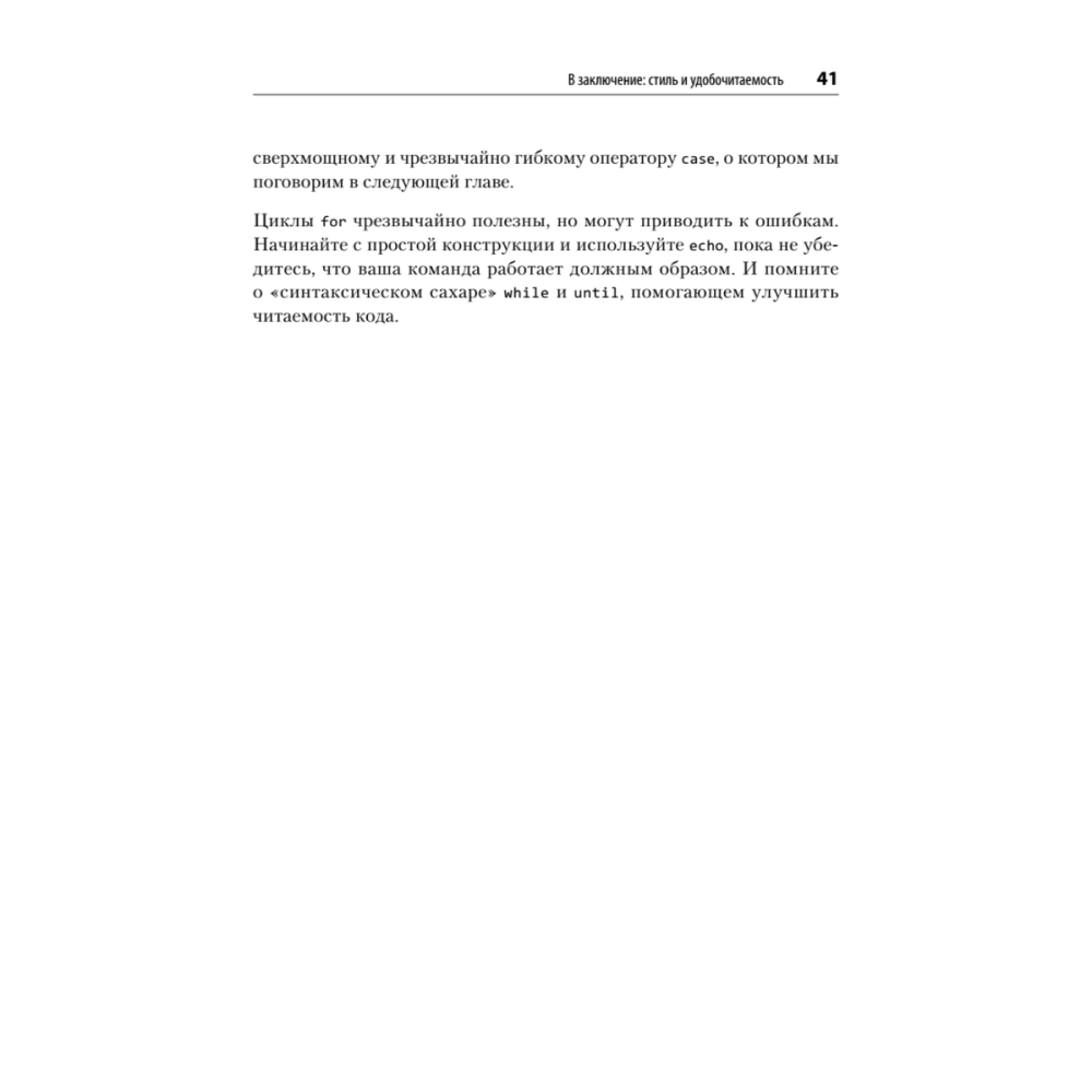 Книга "Идиомы bash", Карл Олбинг, Джей Пи Фоссен - 19