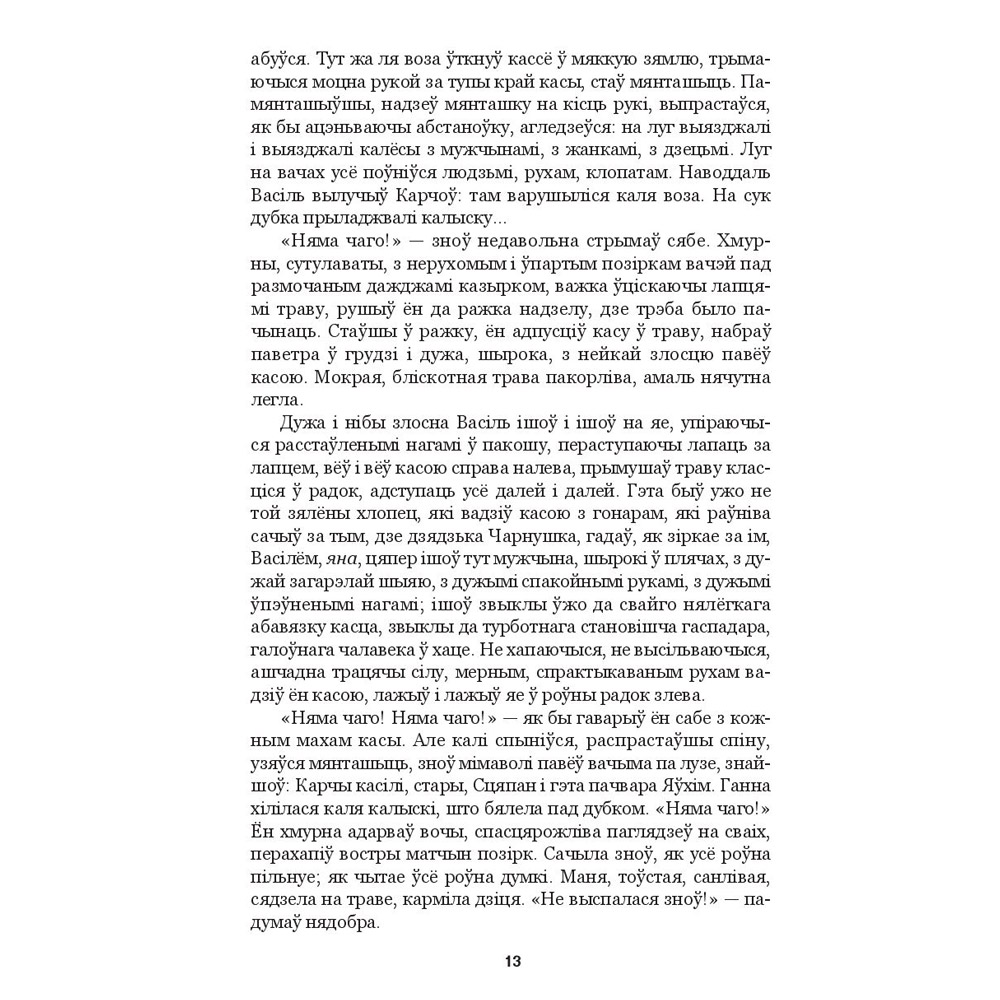 Книга "Подых навальніцы", Iван Мележ - 11