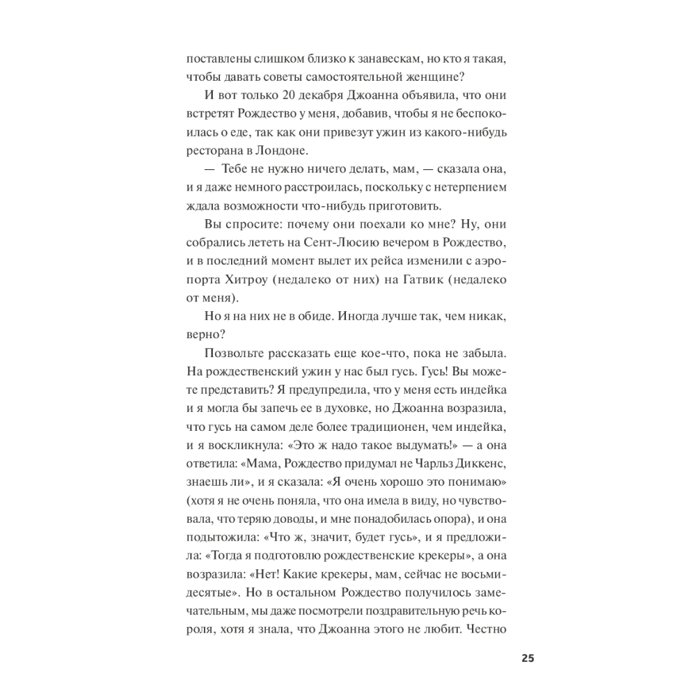 Книга "Ловушка для дьявола", Ричард Осман - 4