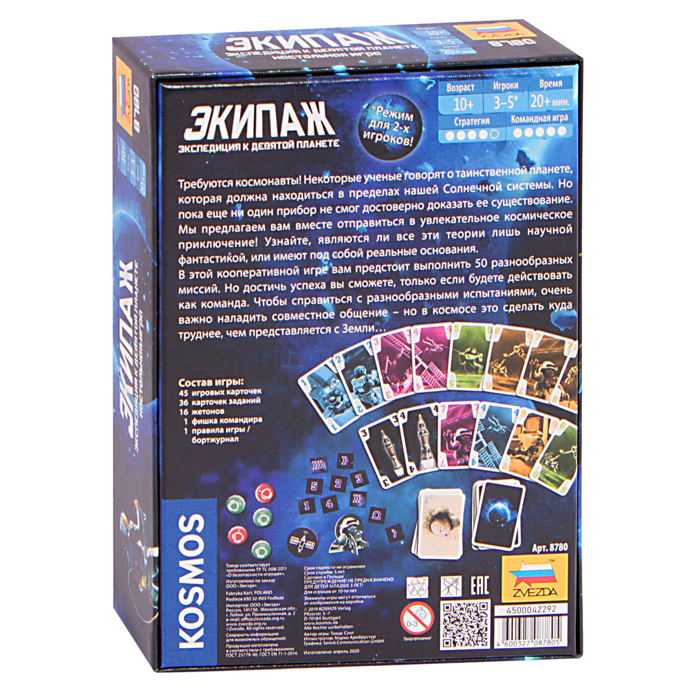 Игра настольная "Экипаж" - 7