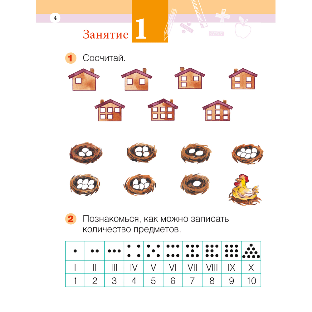 Математика. 1 класс. Моя математика. Учебник, Герасимов В.Д., Аверсэв - 3