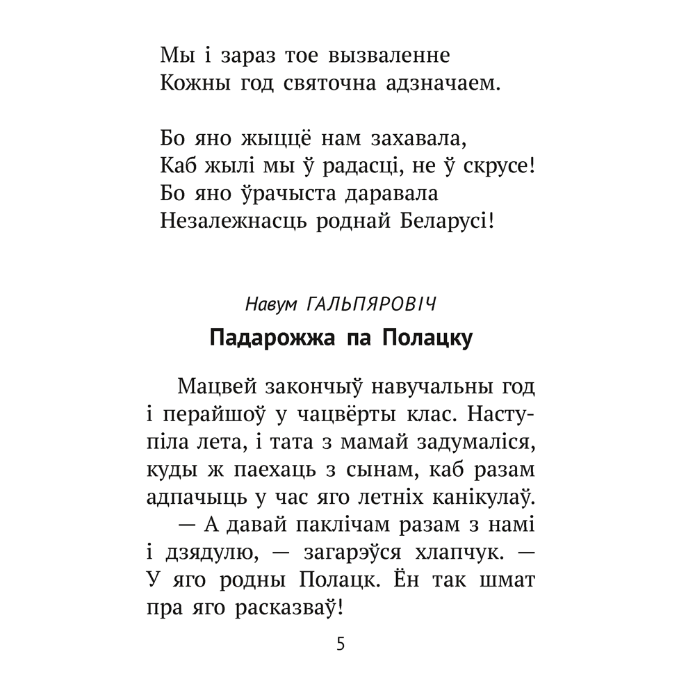 Книга "Хрэстаматыя для пазакласнага чытання ў пачатковай школе. Частка 3" - 14