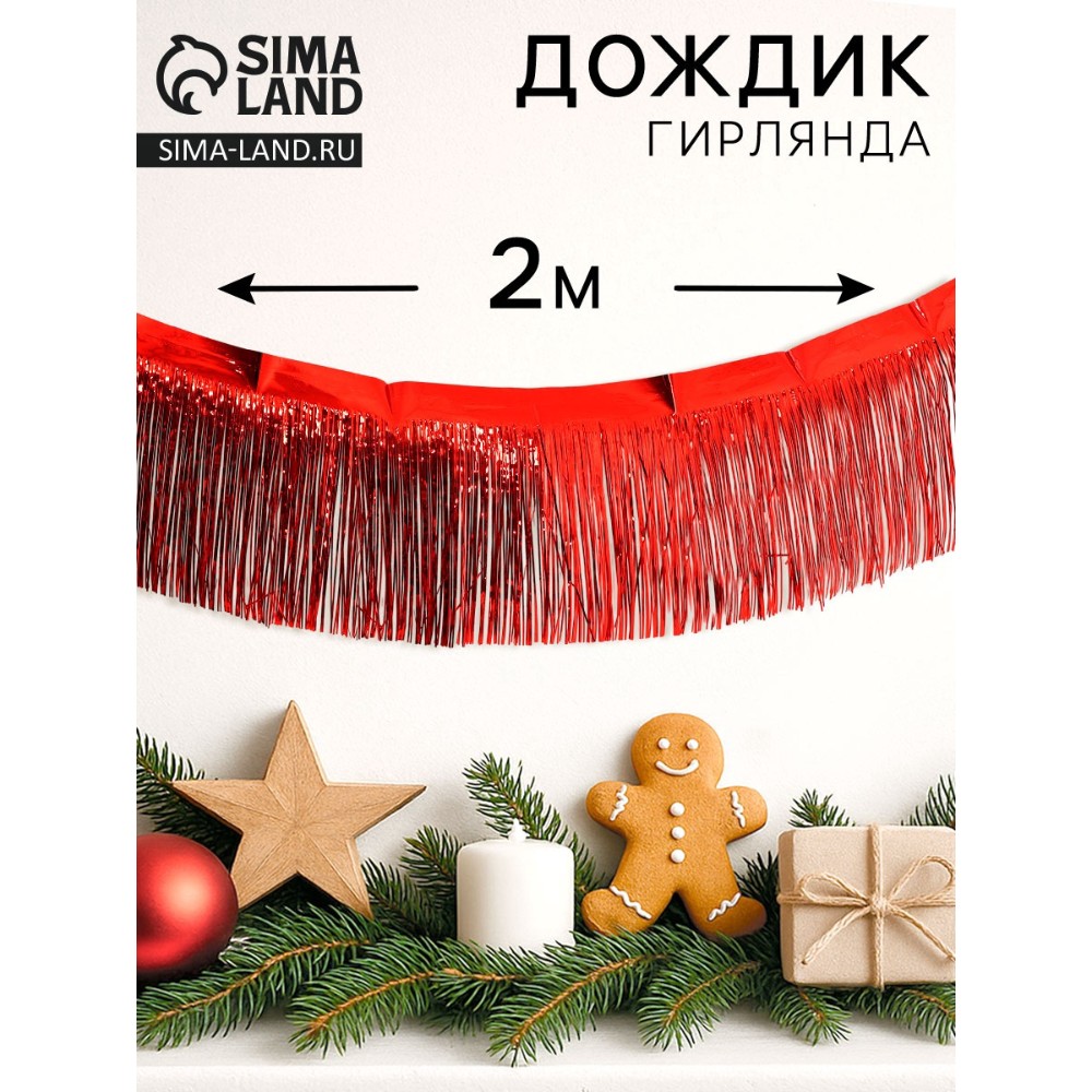 Гирлянда "Дождик", 2 м, ПВХ, с липкой лентой, красный - 2