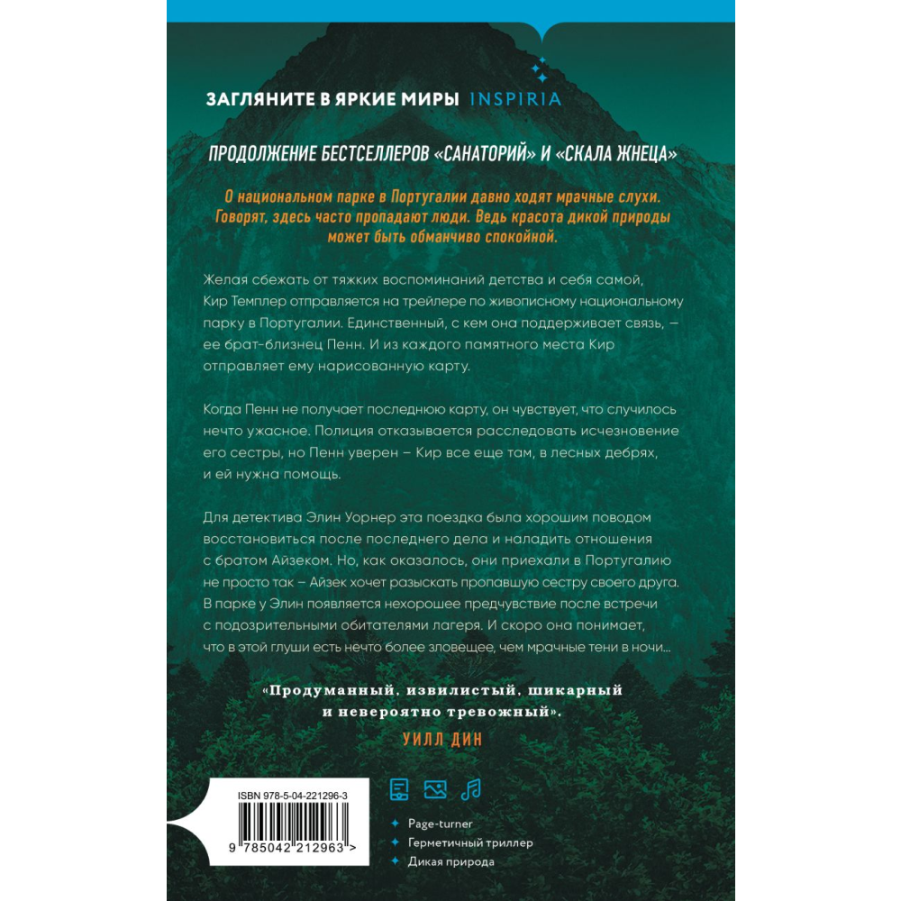 Книга "Дебри", Сара Пирс - 2