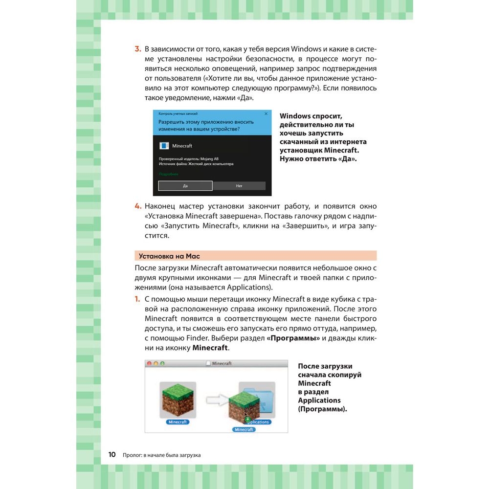 Книга "Первые шаги в мире Minecraft. Неофициальное руководство для игроков", Рихард Айзенменгер - 8