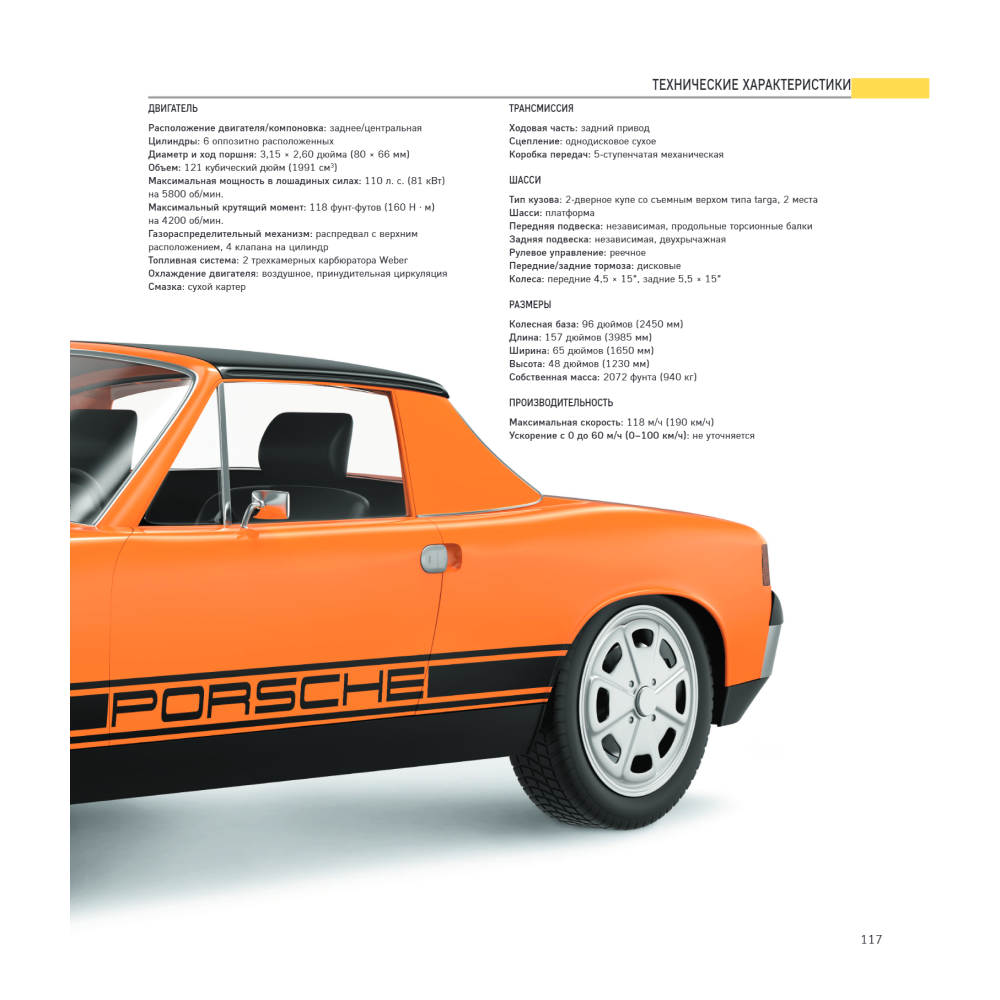 Книга "Porsche. Легендарные модели", Андреа Рапелли - 3