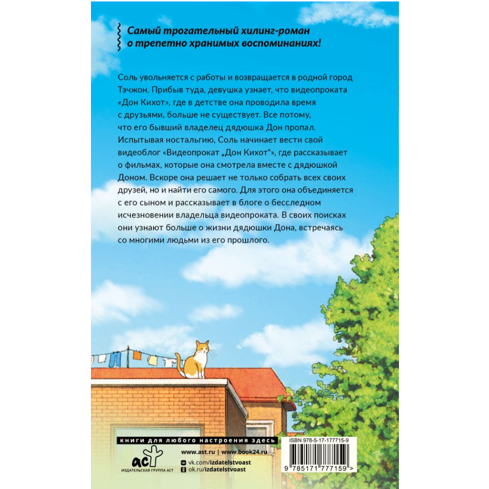 Книга "Видеопрокат "Дон Кихот"", Хоён Ким - 2