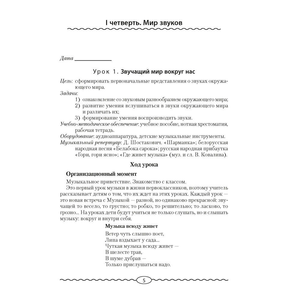 Музыка. 1 класс. План-конспект уроков, Горбунова М. Б., Аверсэв - 4