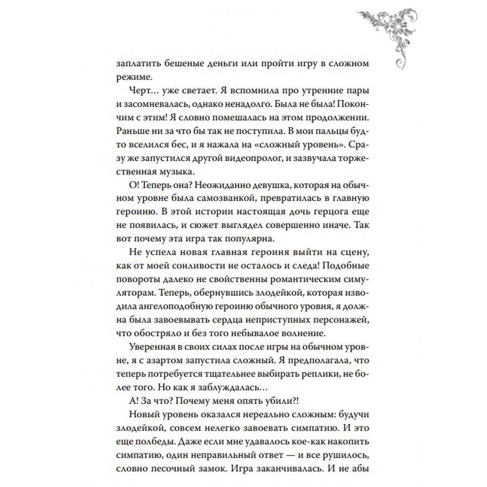 Книга "Новелла "Единственный конец злодейки - смерть". Том 1", Квон Гёыль - 6