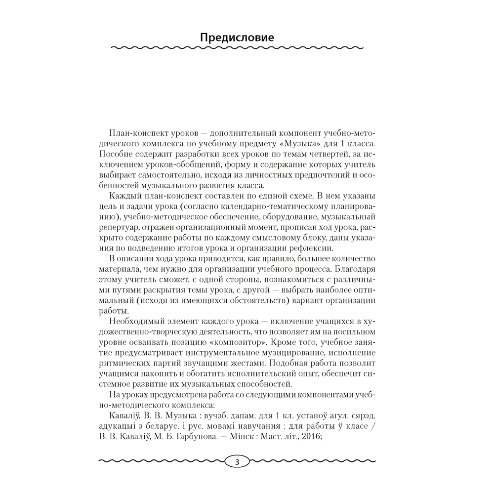 Музыка. 1 класс. План-конспект уроков, Горбунова М. Б., Аверсэв - 2