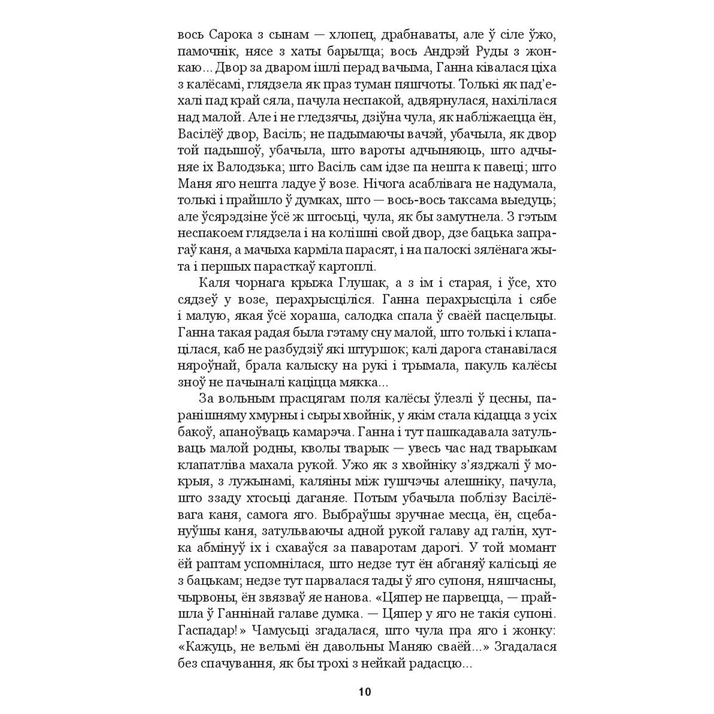 Книга "Подых навальніцы", Iван Мележ - 8