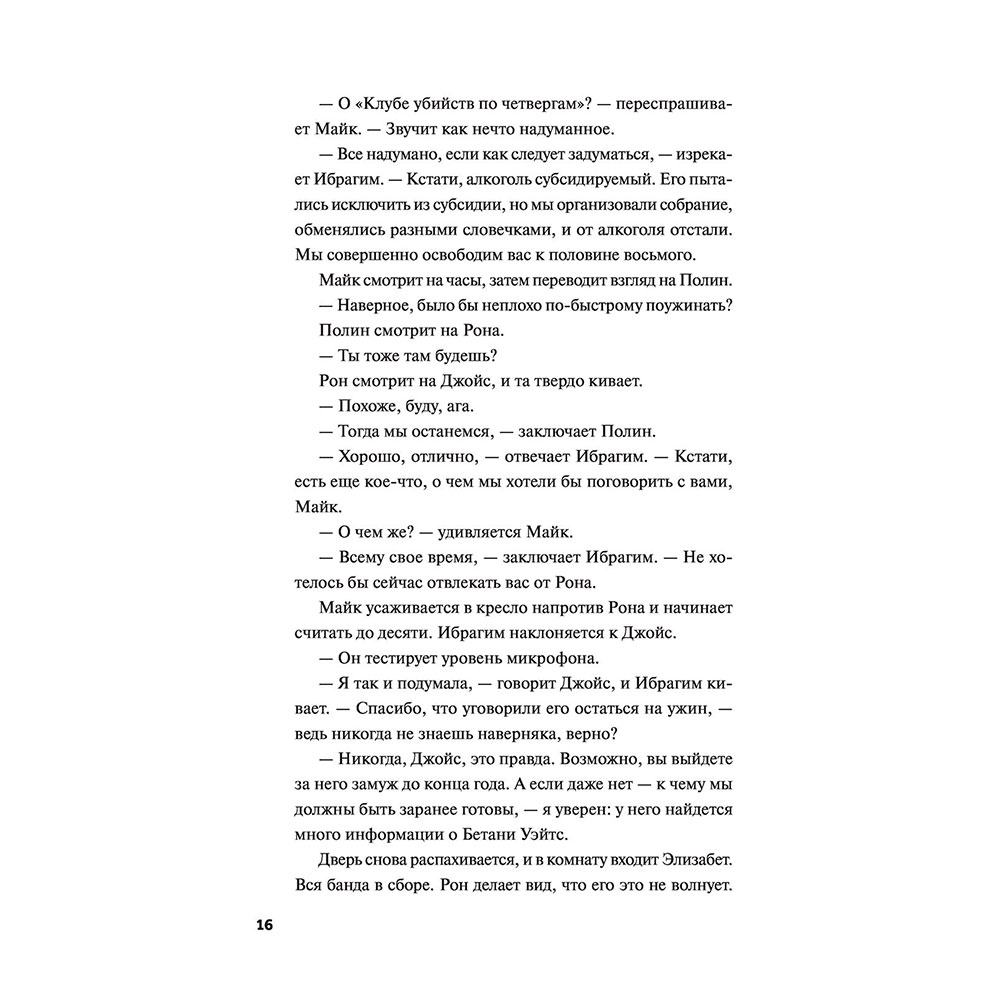 Книга "Выстрел мимо цели", Осман Р. - 11