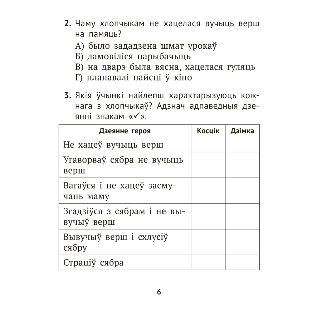 Книга "Лiтаратурнае чытанне. 3 клас. Комплексныя работы з тэкстам", Байрашэўская А. П. - 6
