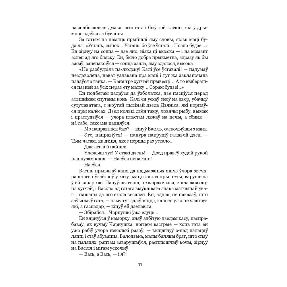 Книга "Людзi на балоце", Iван Мележ - 7