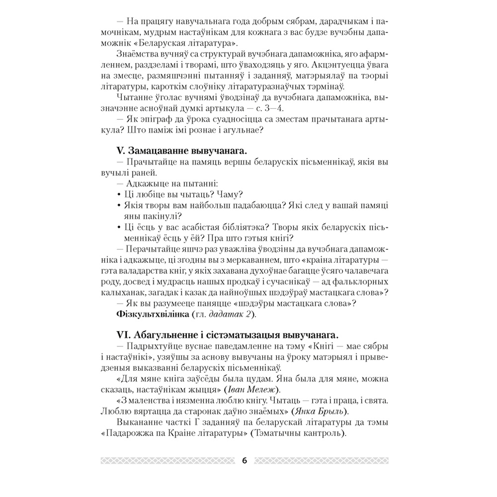 Беларуская лiтаратура. 5 клас. План-канспект урокаў, Міхновіч Н.А., Аверсэв - 4