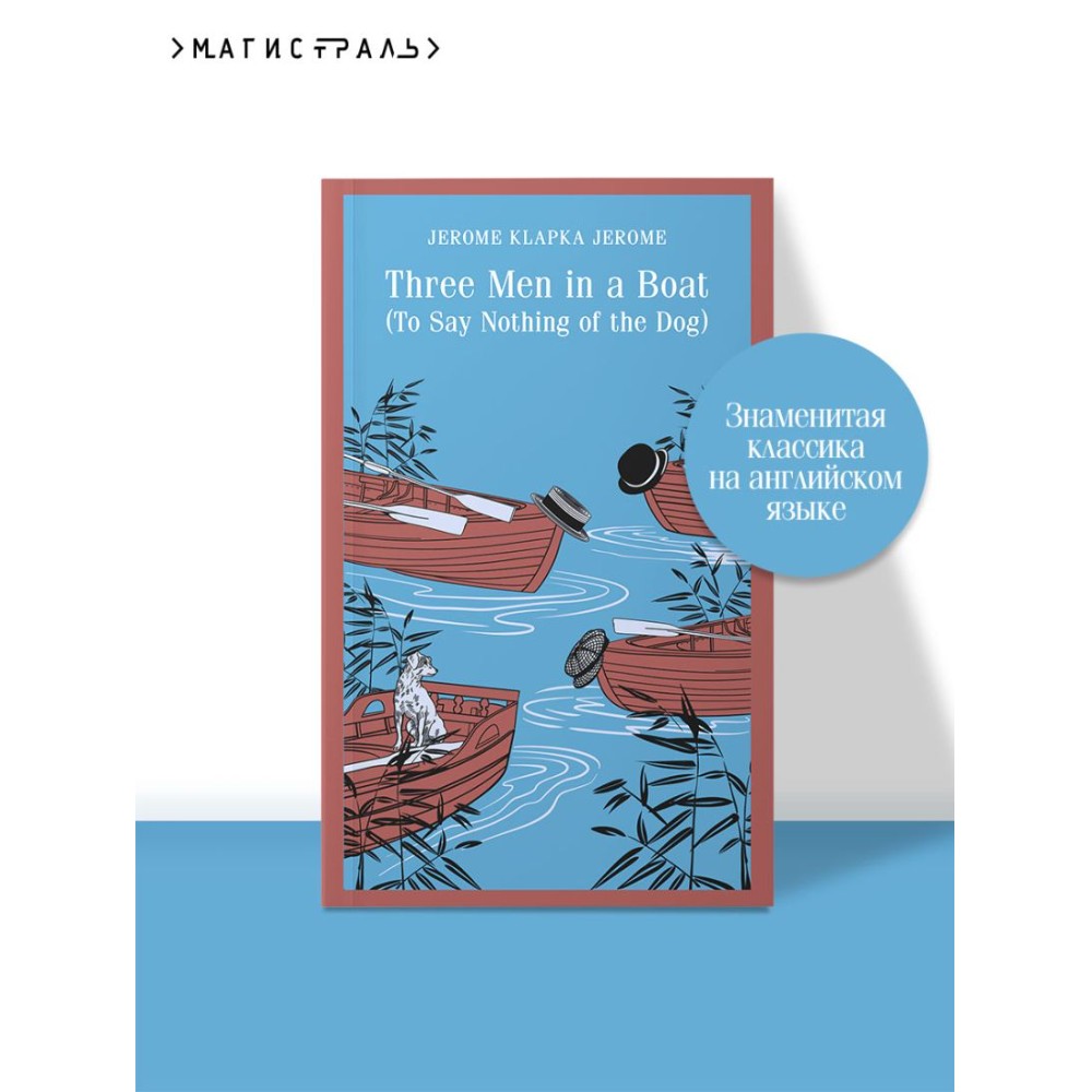 Книга "Three Men in a Boat (To say Nothing of the Dog)", Джером Клапка Джером - 5
