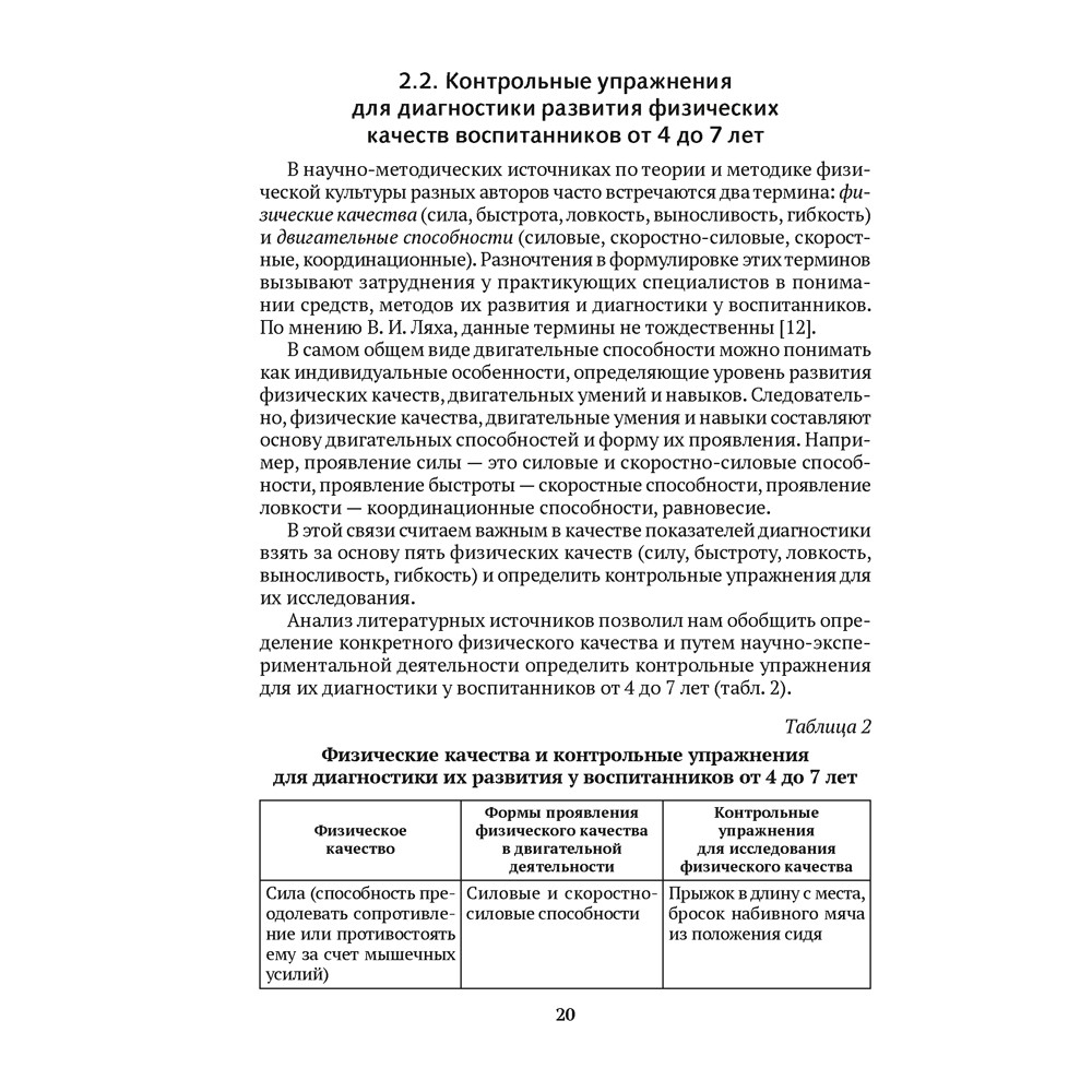 Книга "Диагностика физической подготовленности дошкольников", Каранец Е. М., Власенко Н. Э. - 5