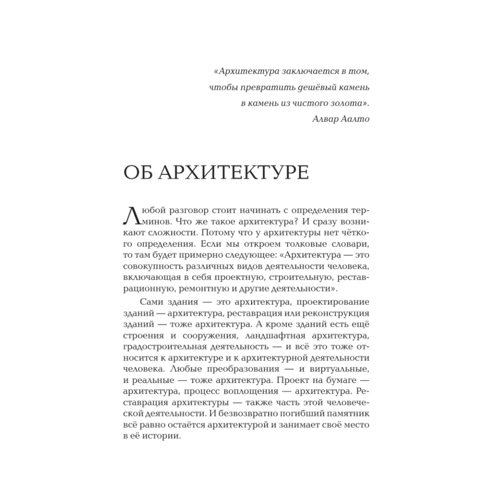 Книга "Архитектура. Что такое хорошо и что такое плохо. Ключ к пониманию", Анастасия Головина - 4