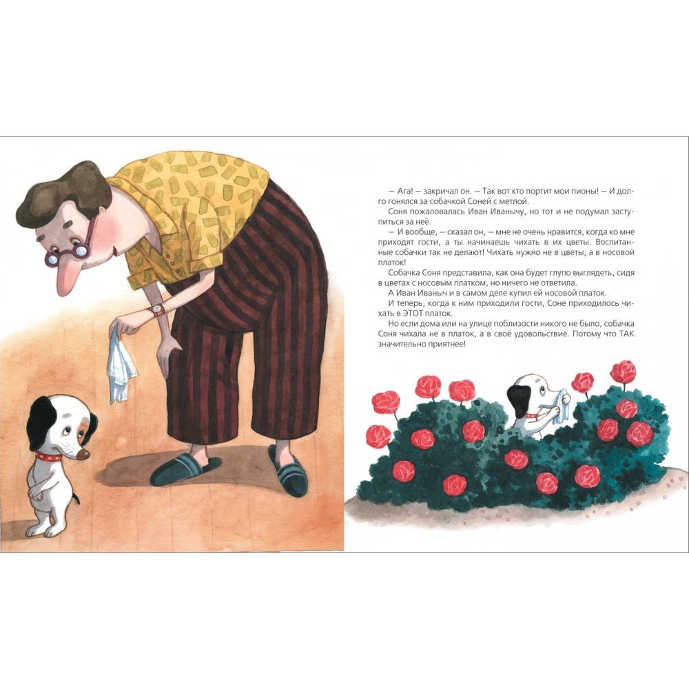 Книга "Все-все-все об умной собачке Соне", Андрей Усачев - 3