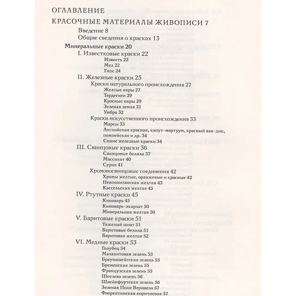 Книга "Техника живописи", Дмитрий Киплик - 2