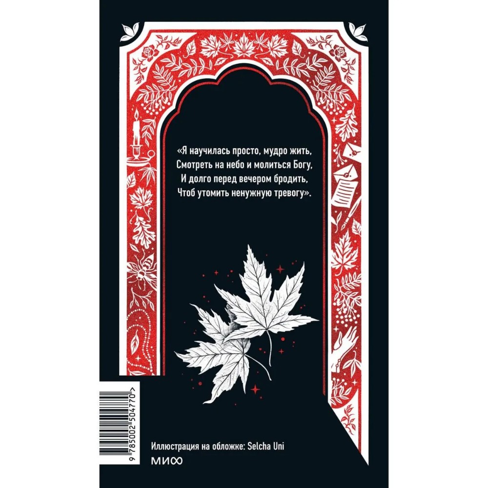 Книга "Перчатка с левой руки. Избранное. Вечные истории", Анна Ахматова - 2