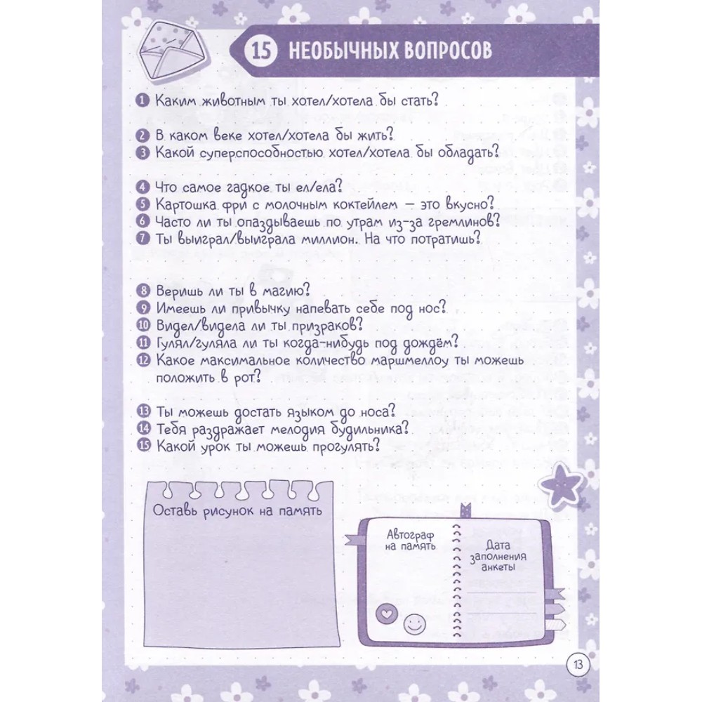 Дневничок "Дневничок для девочек с анкетами" - 4