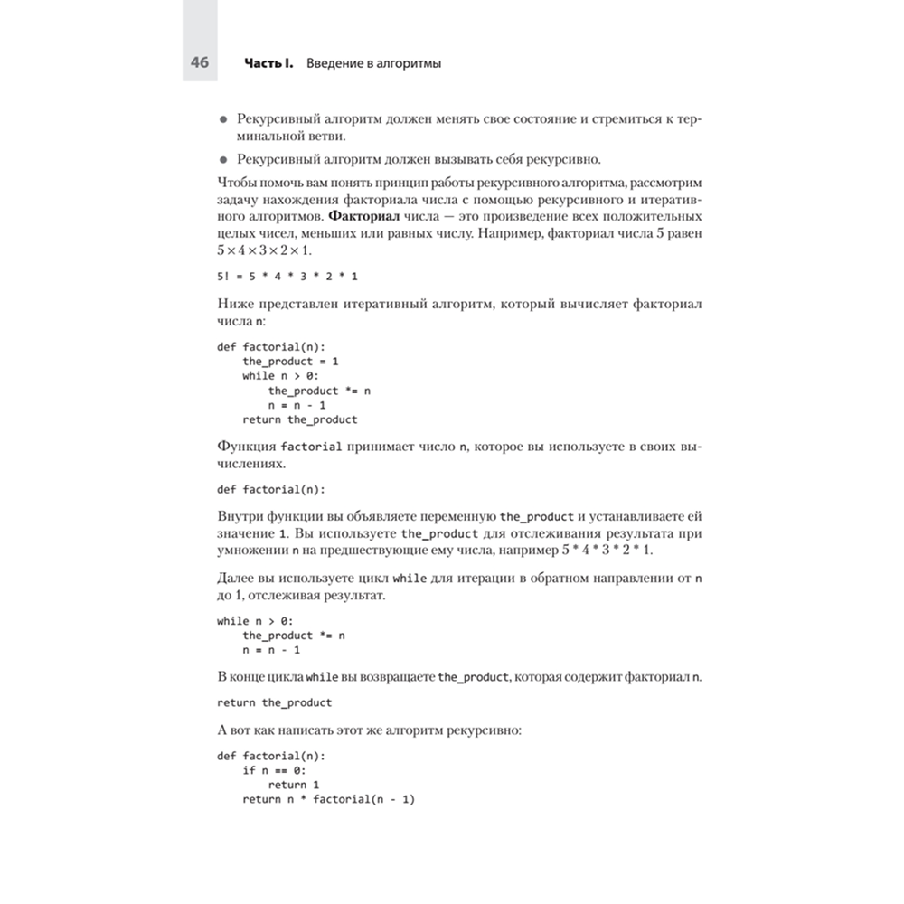 Книга "Computer Science для программиста-самоучки. Все что нужно знать о структурах данных и алгоритмах", Кори Альтхофф - 8