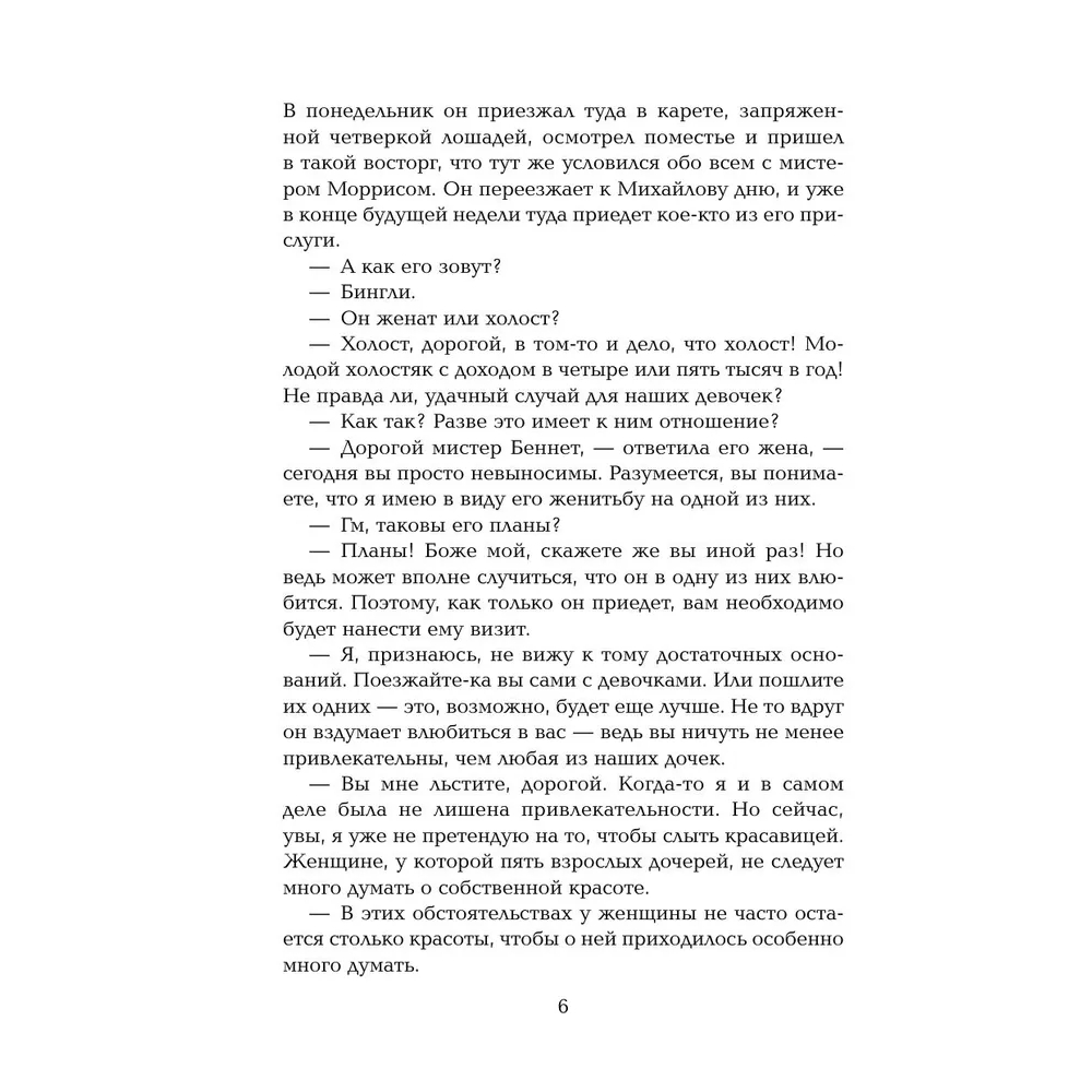 Книга "Жемчужина. Гордость и предубеждение", Джейн Остен - 3