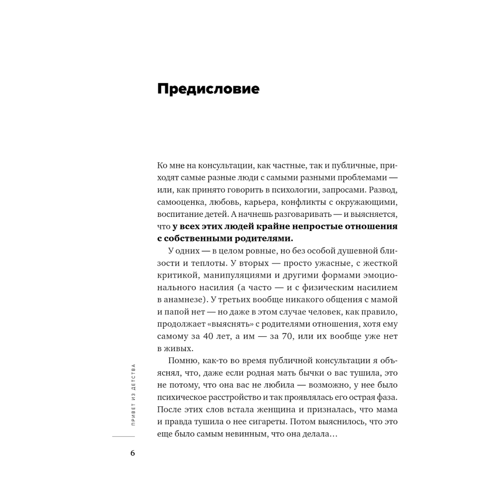 Книга "Привет из детства. Вернуться в прошлое, чтобы стать счастливым в настоящем", Михаил Лабковский - 6