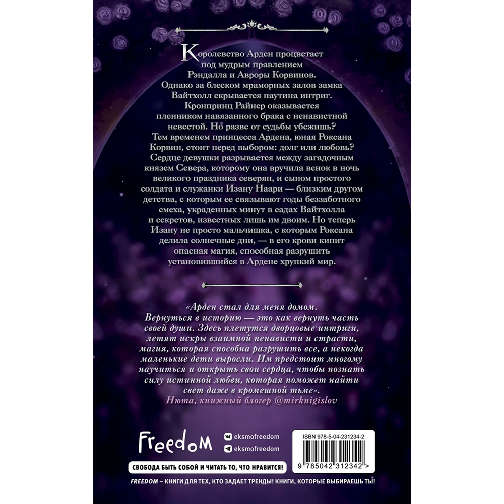 Книга "Игры королей. Принцесса Ардена", Софи Анри - 2