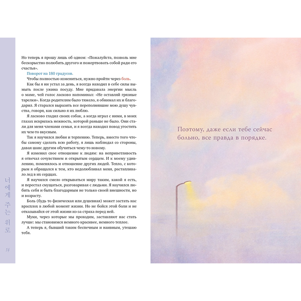 Книга "Драгоценной тебе. Поддержка и забота на каждой странице", Джи Хун Ким - 3