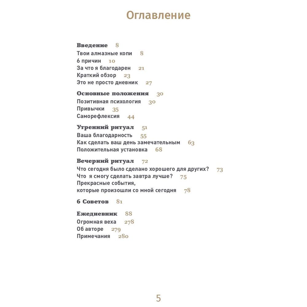 Ежедневник "6 минут. Ежедневник, который изменит вашу жизнь" (пудра), Доминик Спенст - 2