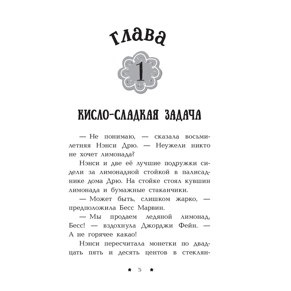 Книга "Лимонадный похититель", Кэролайн Кин - 4