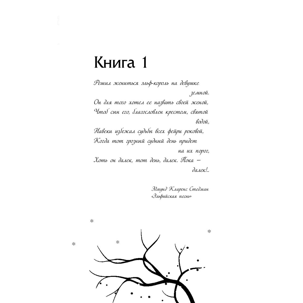 Книга "Воздушный народ. Королева ничего (#3)", Холли Блэк - 7