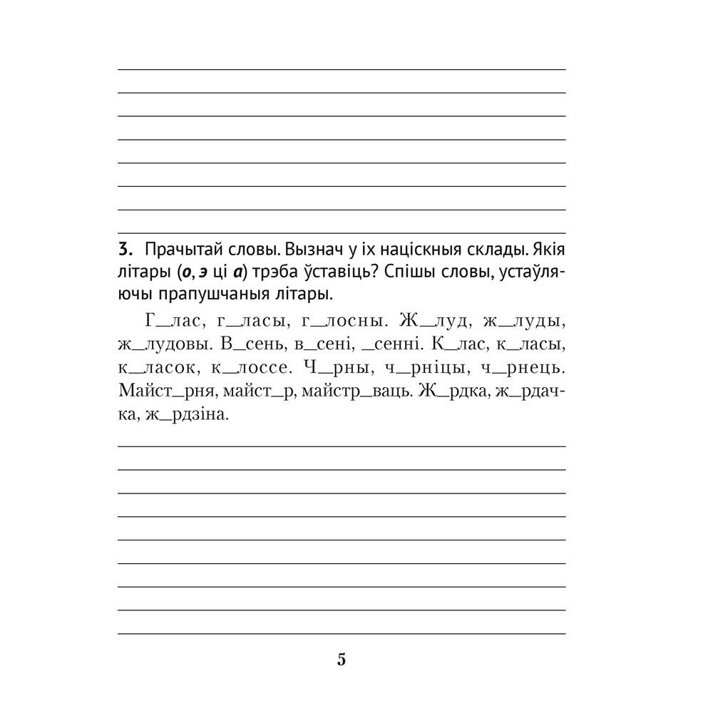 Беларуская мова. 3 клас. Дыктоўка на выдатна, Жуковіч М. В. - 4