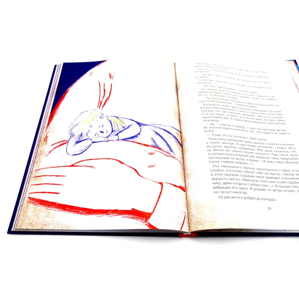 Книга "Маленький принц" (илл. Е. Толстая, пер. А. Петрова), Антуан Де Сент-Экзюпери - 11