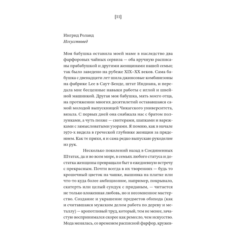 Книга "Стертые с холста. О женщинах, изменивших мир искусства", Ной Чарни - 9