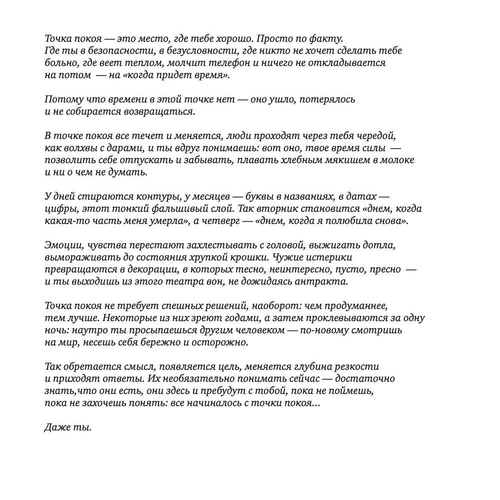 Книга "В точке покоя. Воркбук", Ольга Примаченко - 2