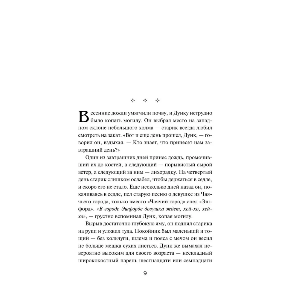 Книга "Рыцарь Семи Королевств", Джордж Р.Р. Мартин - 6