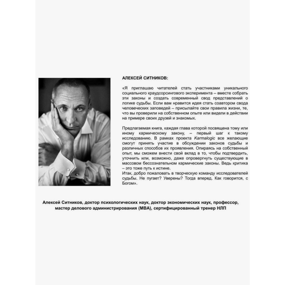 Книга "KARMALOGIC + вкладыш", Алексей Ситников - 2