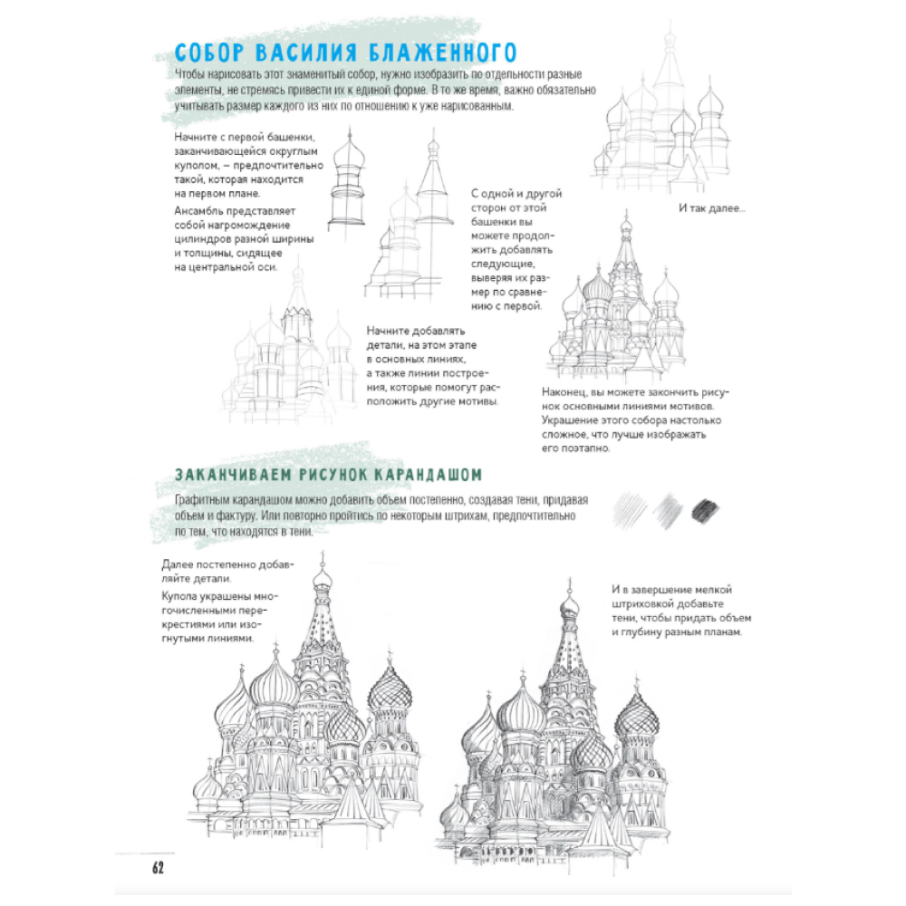 Книга "Скетчбук начинающего художника. Создаем зарисовки зданий и других сооружений шаг за шагом. 50 проектов с подробными объяснениями и рисунками", Лиз Эрзог - 7