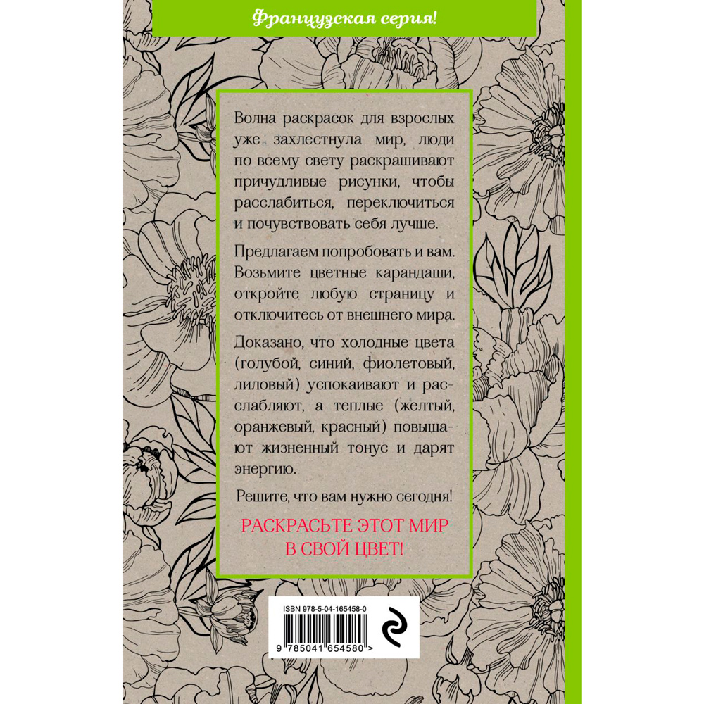 Раскраска "Зачарованный сад.Мини-раскраска-антистресс для творчества и вдохновения (обновленное издание)"  - 8