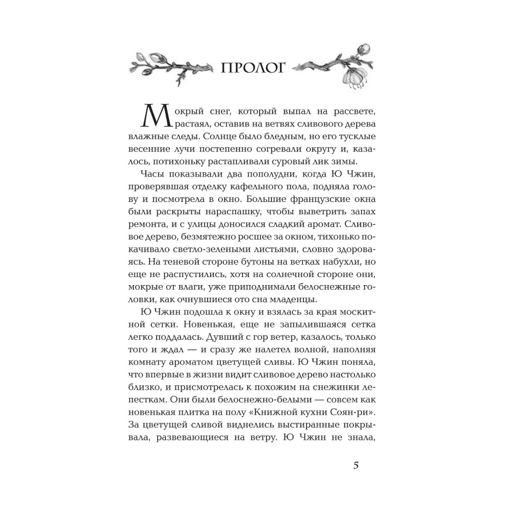 Книга "Книжная кухня", Чжи Хе Ким - 2