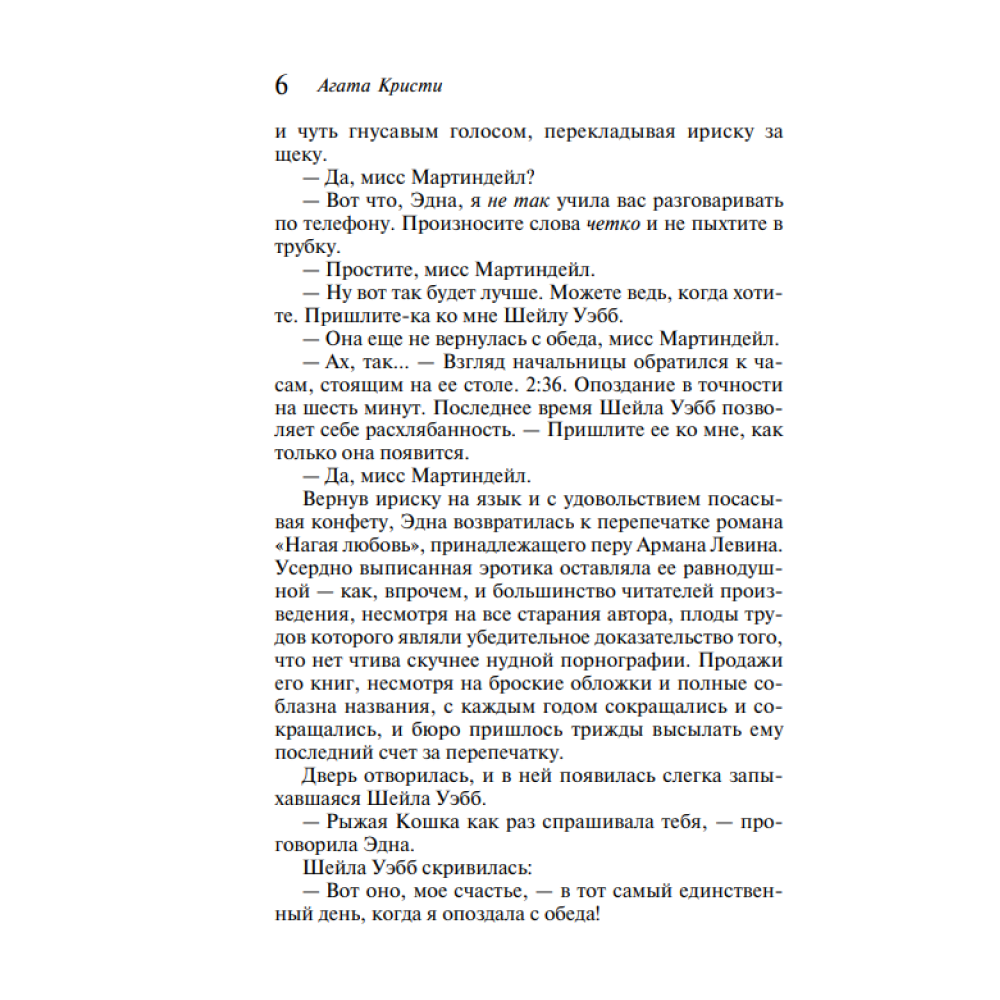 Книга "Часы", Агата Кристи - 5
