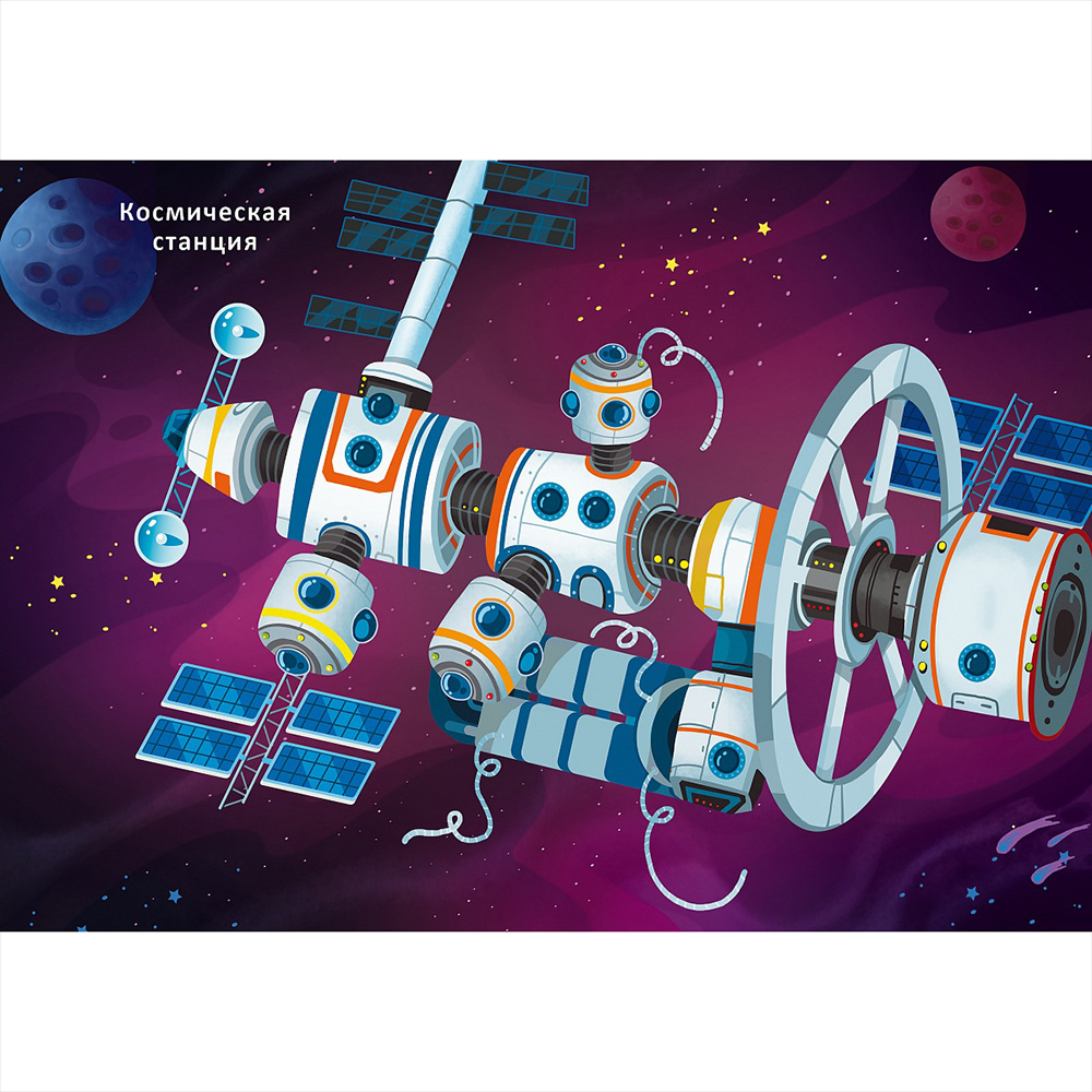 Книга "600 наклеек. Космос" - 2