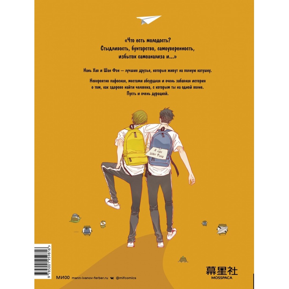 Книга "Нань Хао и Шан Фэн. Том 1", Брауни - 2