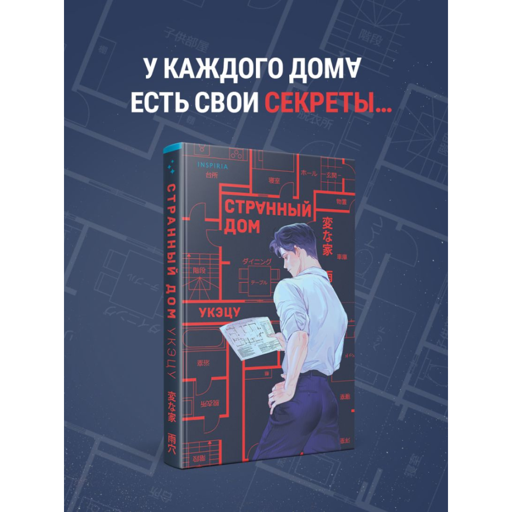 Книга "Странный дом", Укэцу - 5