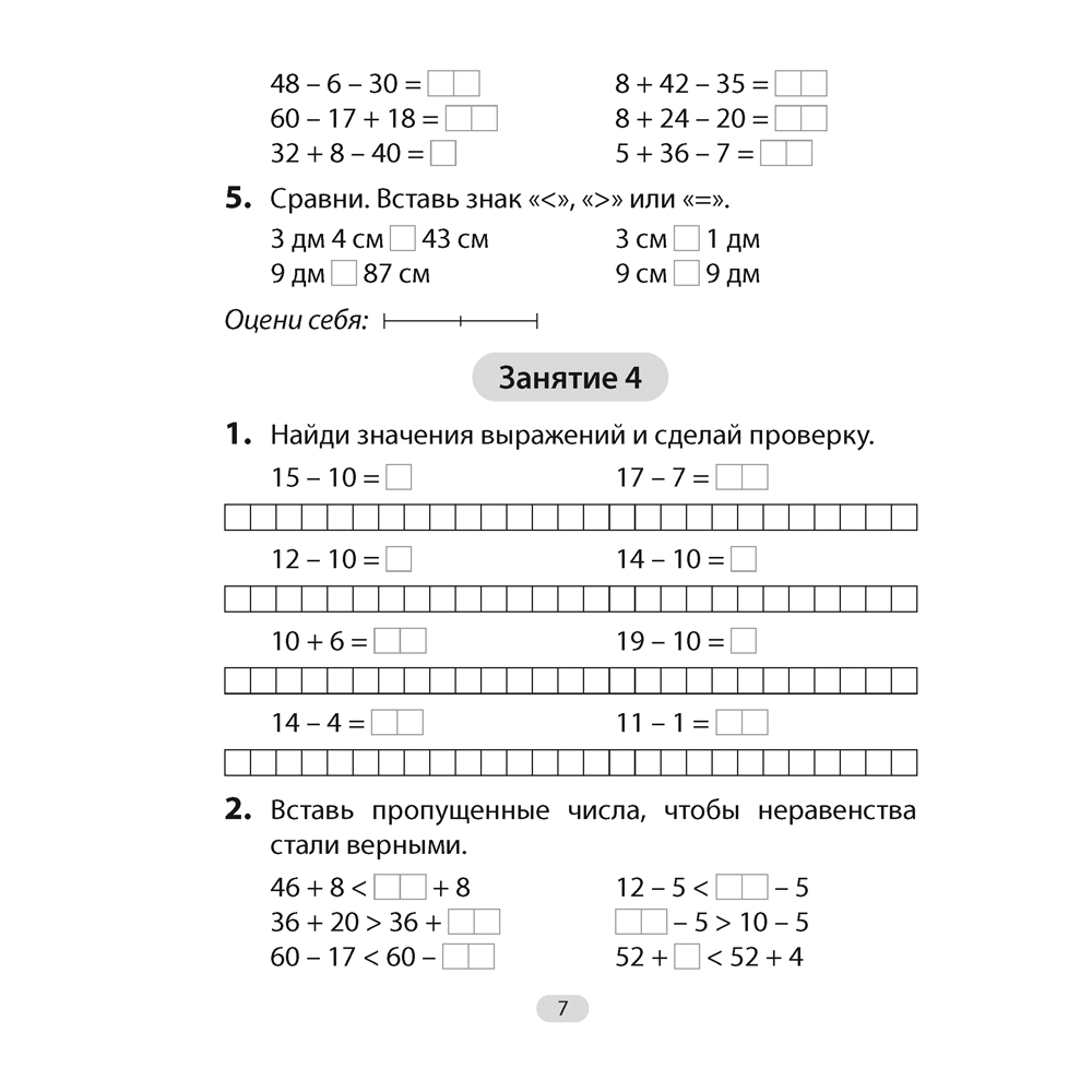 Математика. 3 класс. Увлекательная считалочка, Завадская Н., Аверсэв - 5
