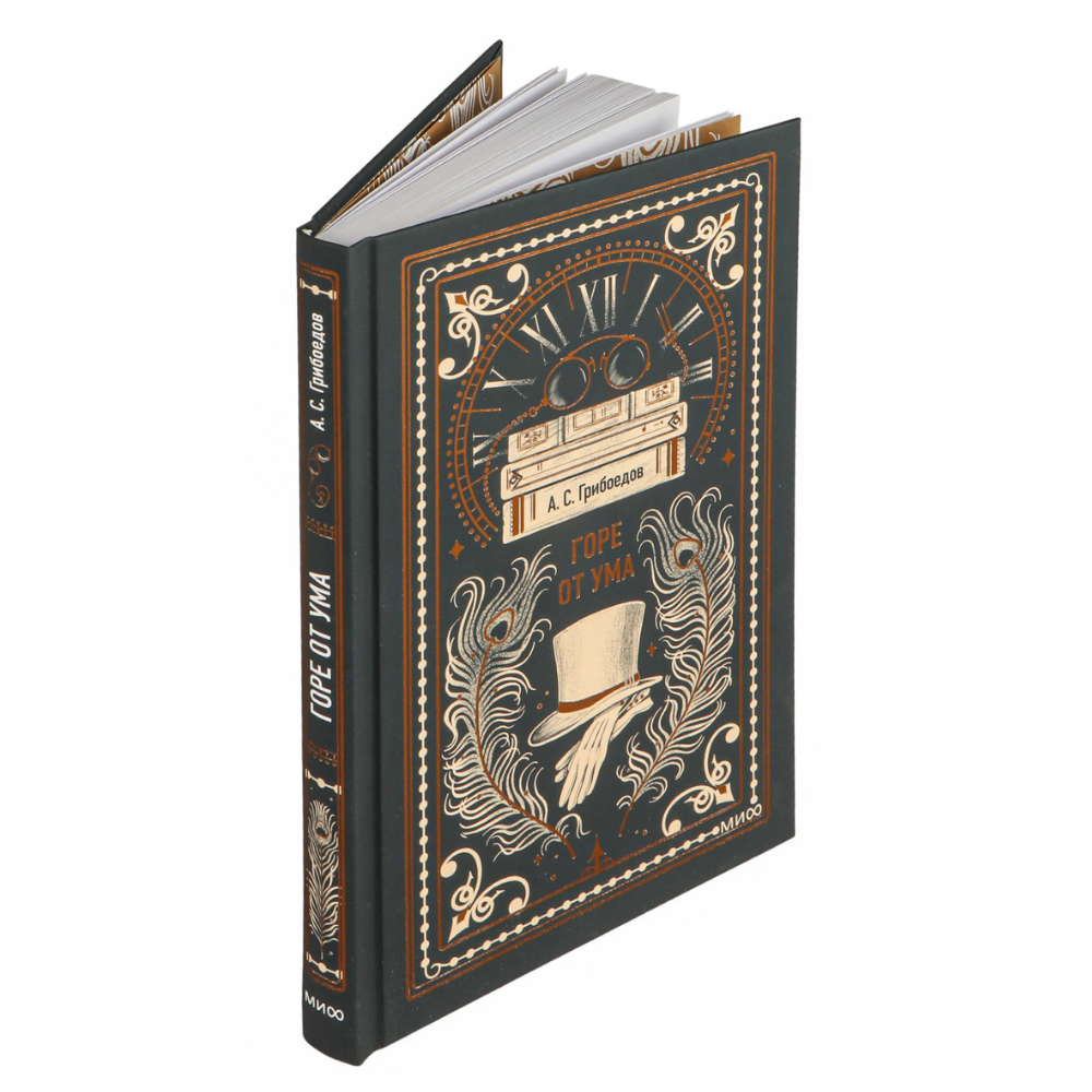 Книга "Вечные истории. Горе от ума", Александр Грибоедов - 4