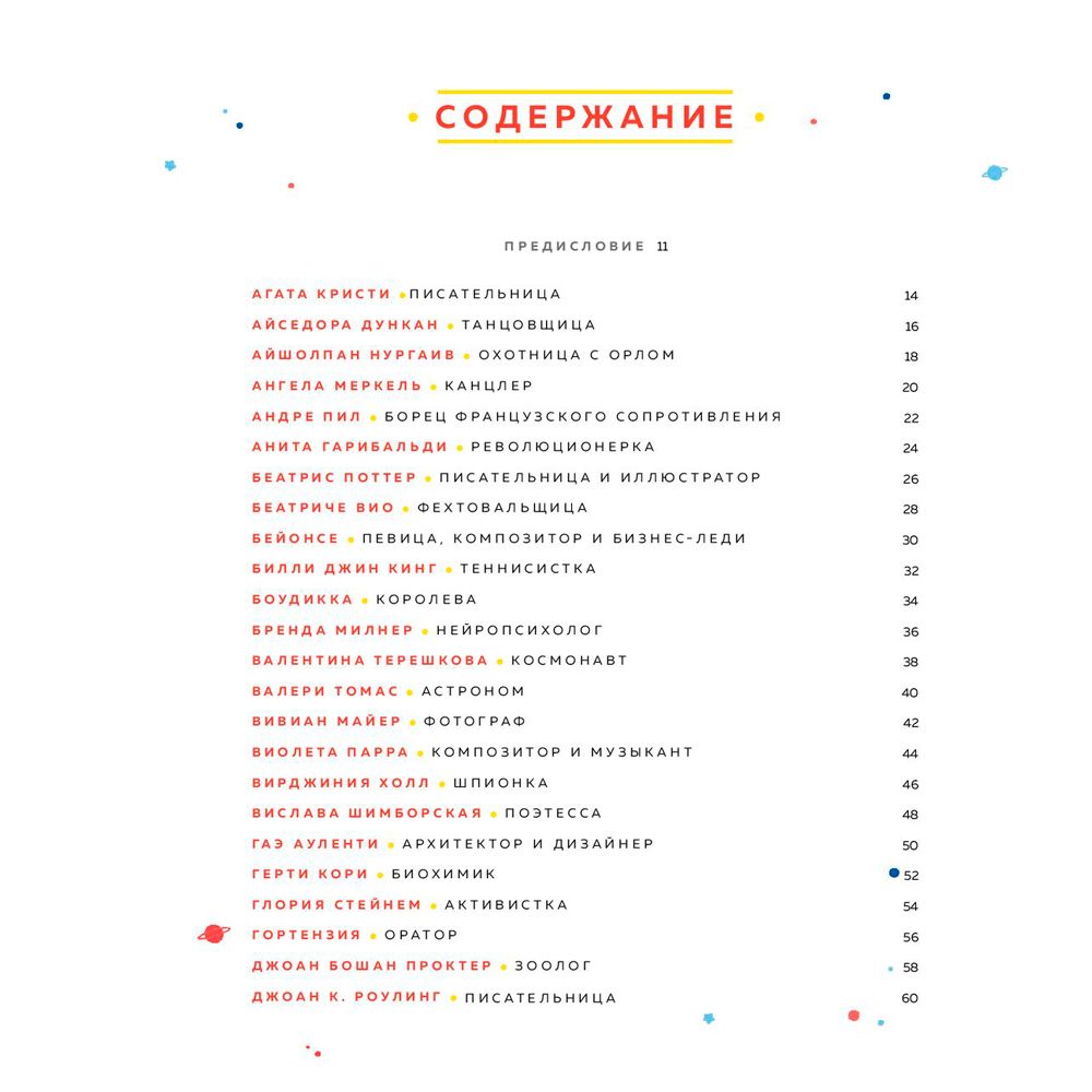 Книга "Сказки на ночь для юных бунтарок 2. Продолжение", Фавилли Э., Кавальо Ф. - 2
